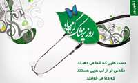 پیام تبریک ریاست مجتمع به مناسبت روز پزشک