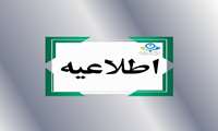 استعلام بها راه اندازی و پشتیبانی نرم افزار نوبت دهی و نظام ارجاع 