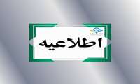 استعلام بها نگهداری، راهبری، سرویس و تعمیر آسانسور