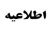 واگذاری مدیریتی نگهداری، راهبردی و تعمیرات تاسیسات