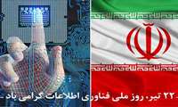 پیام تبریک مشترک ریاست و مدیریت مجتمع به مناسبت روز فناوری اطلاعات