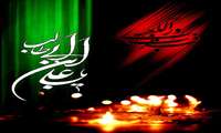 پیام تسلیت شهادت امام علی (ع)