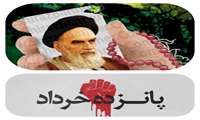 پیام تسلیت به مناسبت رحلت امام خمینی (ره) و قیام 15 خرداد